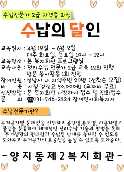2016년 양지동제2복지회관에서 수납정리지도사 2급 과정 수강생을 모집...