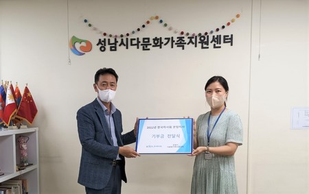 성남시다문화가족지원센터, 한국마사회 분당지사 기부금 전달식 진행