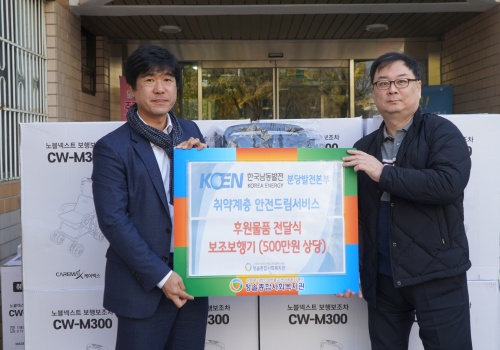 청솔종합사회복지관은 지난 11월 15일 한국남동발전 분당발전본부와 후원물품 전달식, ‘유관기관합동 취약계층 안전드림서비스’를 진행하였다.
