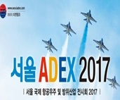 대한민국 최대의'항공우주 및 방위산업 전시회 2017에 성남 시민의 서울 ADEX 2017 개최 지원에 대한 감사의 표시로 성남지역 시민들을 초청하여 전시장을 무료로 개방하는 
시민의 날  행사를 개최한다. 
