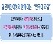 성남YWCA에서 결혼이민여성을 위한 한국어교실...