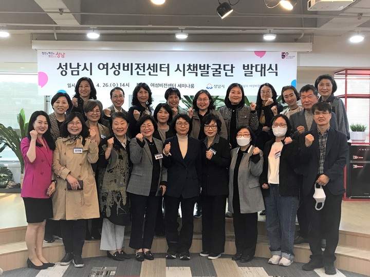 성남시는 여성비전센터에서 ‘저출산·고령사회 시책발굴단 발대식’을 개최했다.