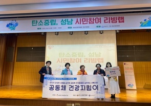 중원노인종합복지관 건강동아리, 탄소중립 성남 시민참여 리빙랩 ‘장려상’ 수상