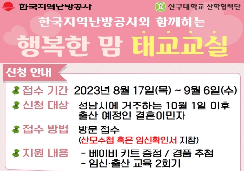 성남시다문화가족지원센터에서는 한국지역난방공사의 후원으로 2023 행복한 맘, 태교교실을 진행합니다!