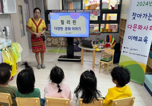 성남시다문화가족지원센터에서는 어린이집이나 지역아동센터, 학교를 대상으로 '찾아가는 나라별 문화 이해교육'을 실시하고 있습니다.